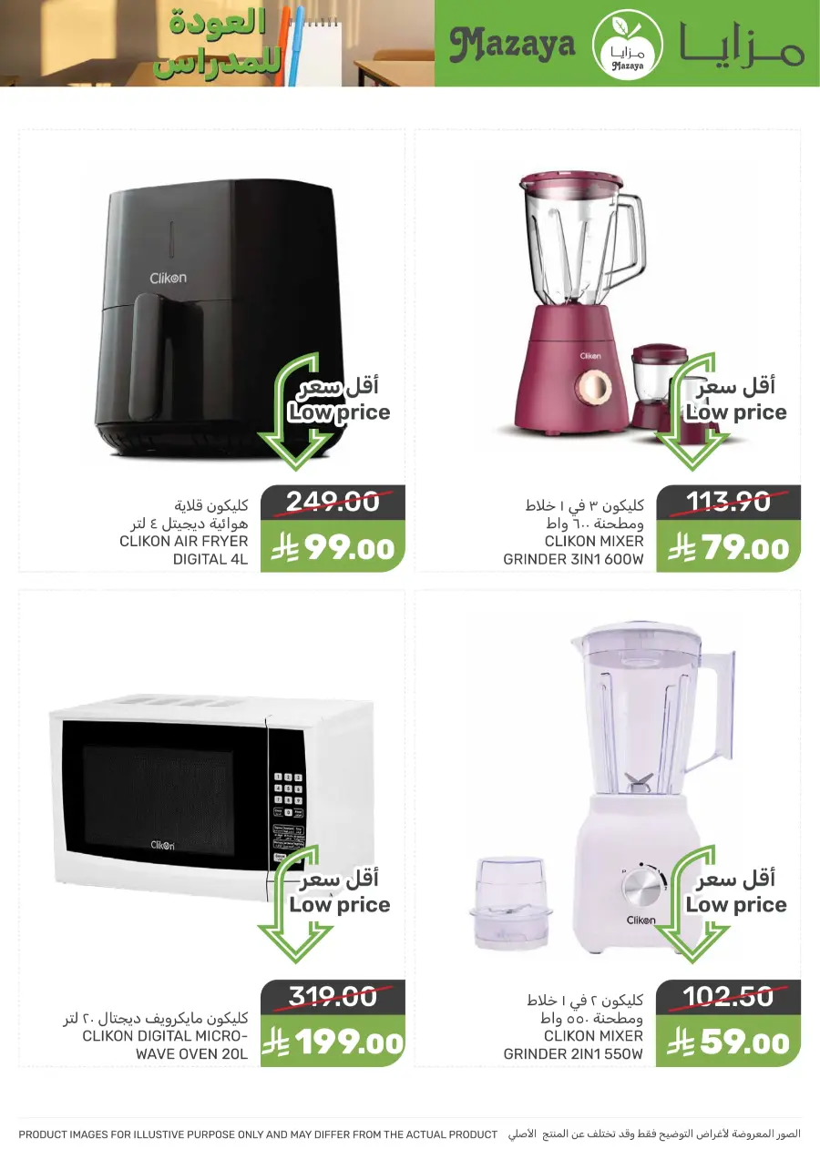 Back to School Offers – Best Deals Inside In Mazaya undefined