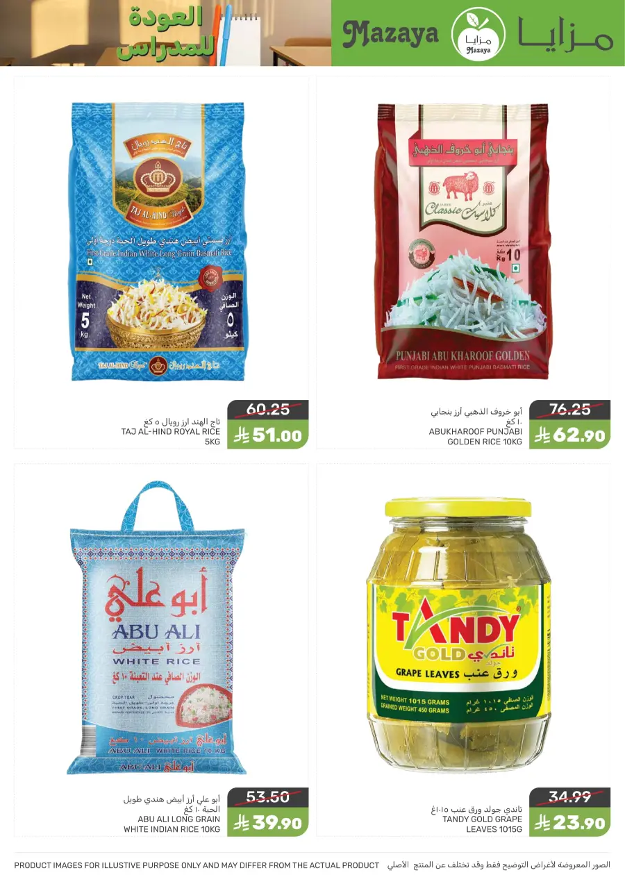 Back to School Offers – Best Deals Inside In Mazaya undefined