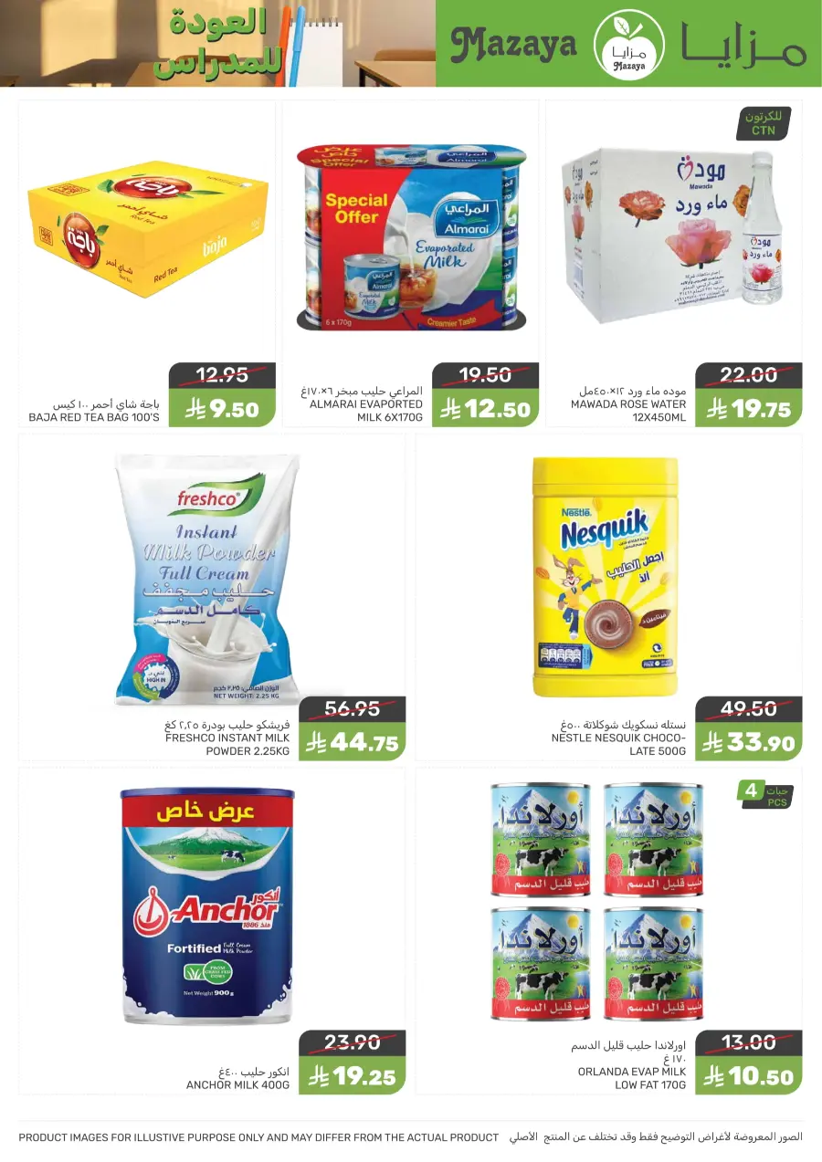 Back to School Offers – Best Deals Inside In Mazaya undefined