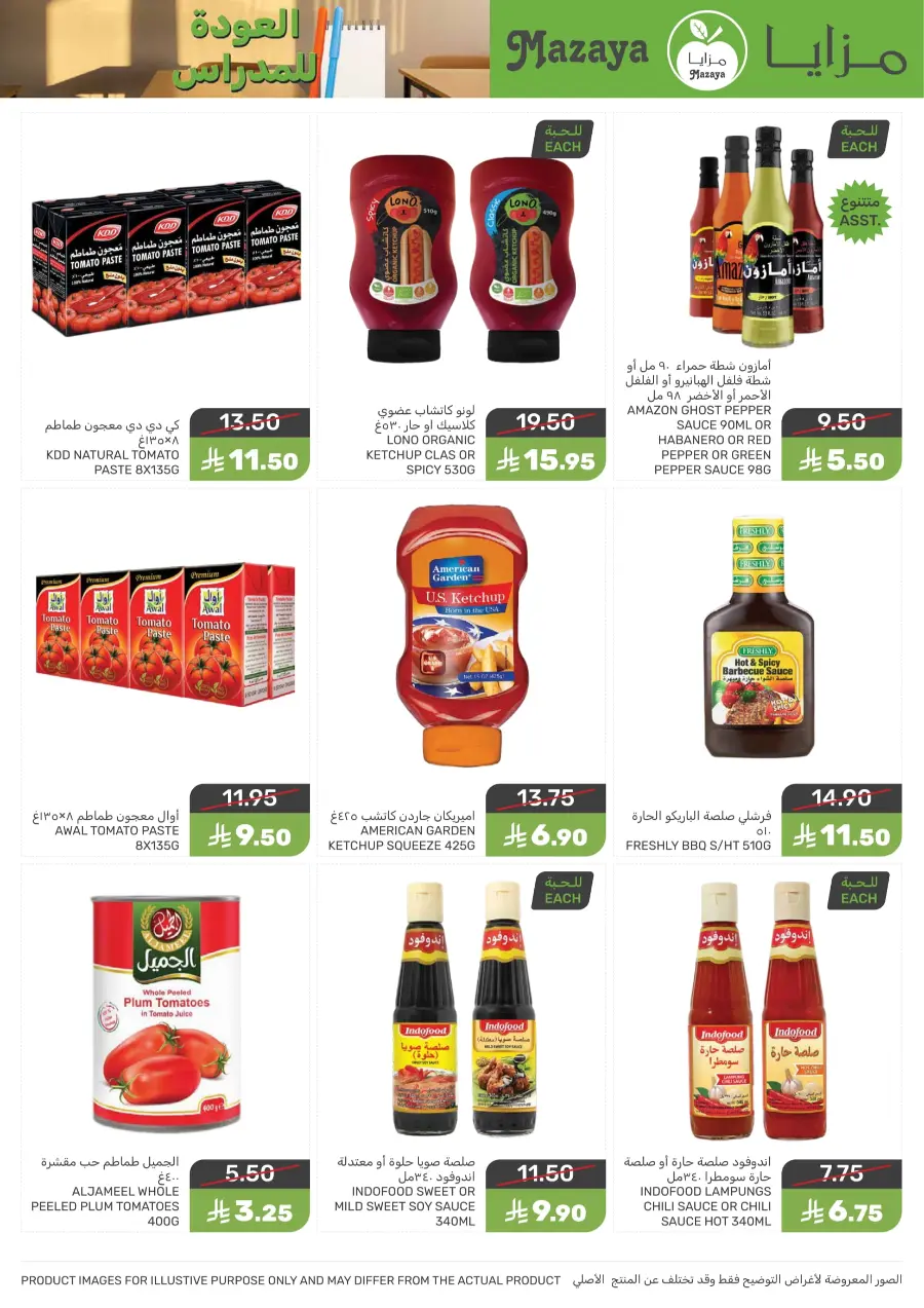 Back to School Offers – Best Deals Inside In Mazaya undefined