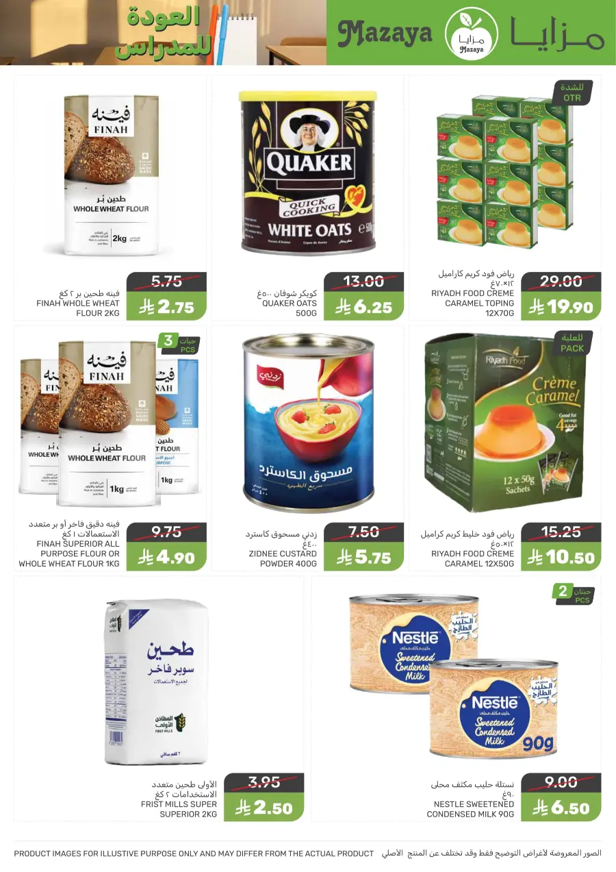 Back to School Offers – Best Deals Inside In Mazaya undefined