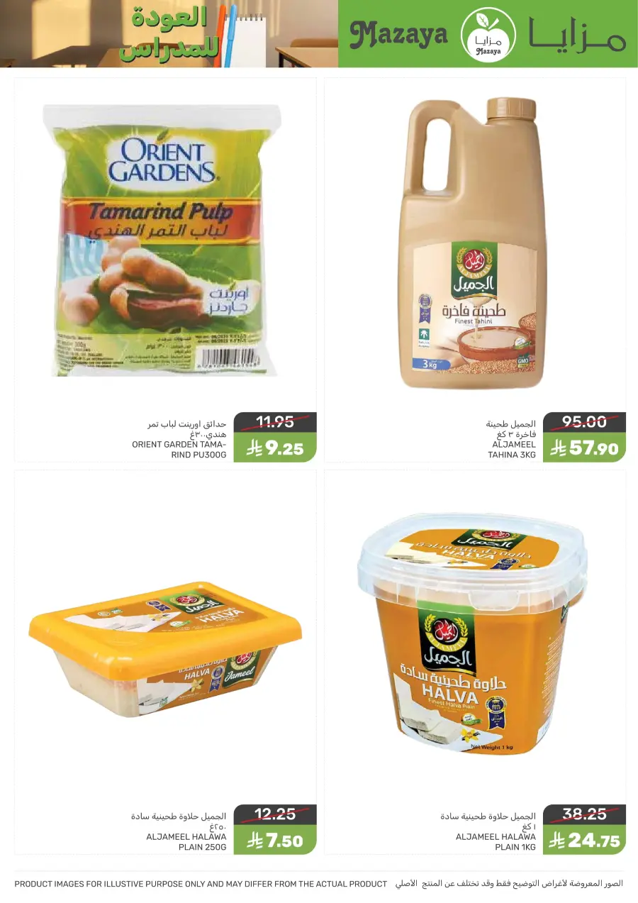 Back to School Offers – Best Deals Inside In Mazaya undefined