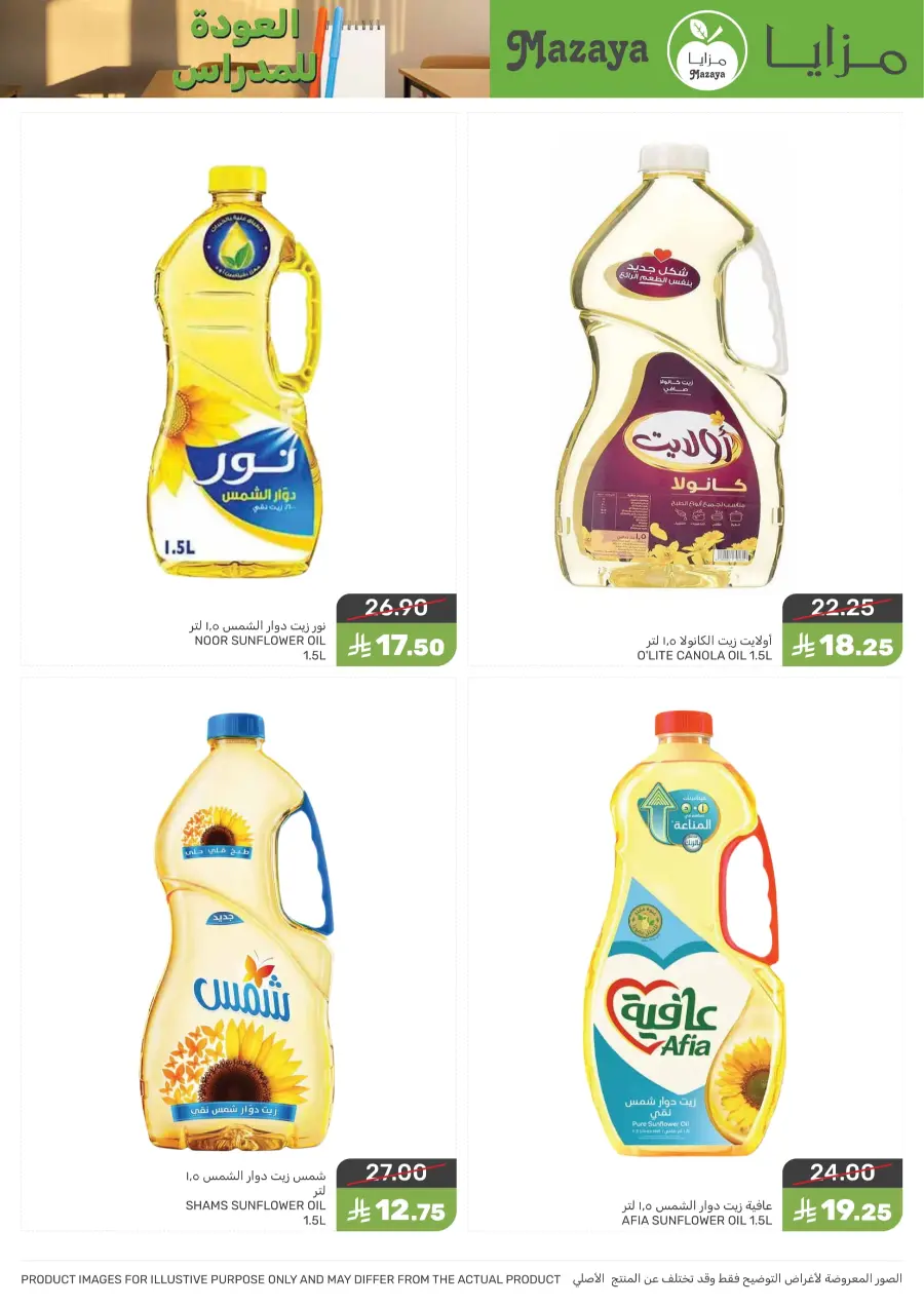 Back to School Offers – Best Deals Inside In Mazaya undefined