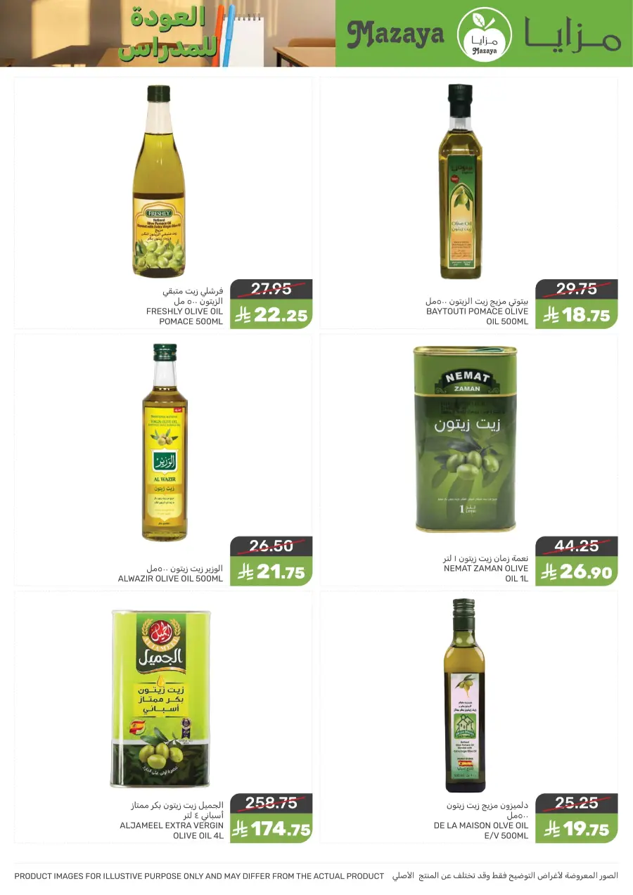 Back to School Offers – Best Deals Inside In Mazaya undefined
