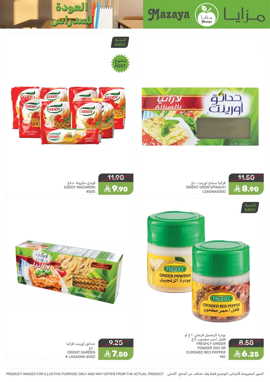 Back to School Offers – Best Deals Inside In Mazaya undefined
