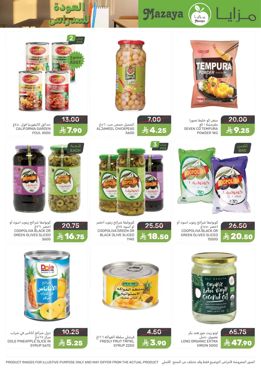 Back to School Offers – Best Deals Inside In Mazaya undefined