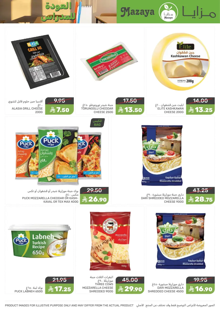 Back to School Offers – Best Deals Inside In Mazaya undefined