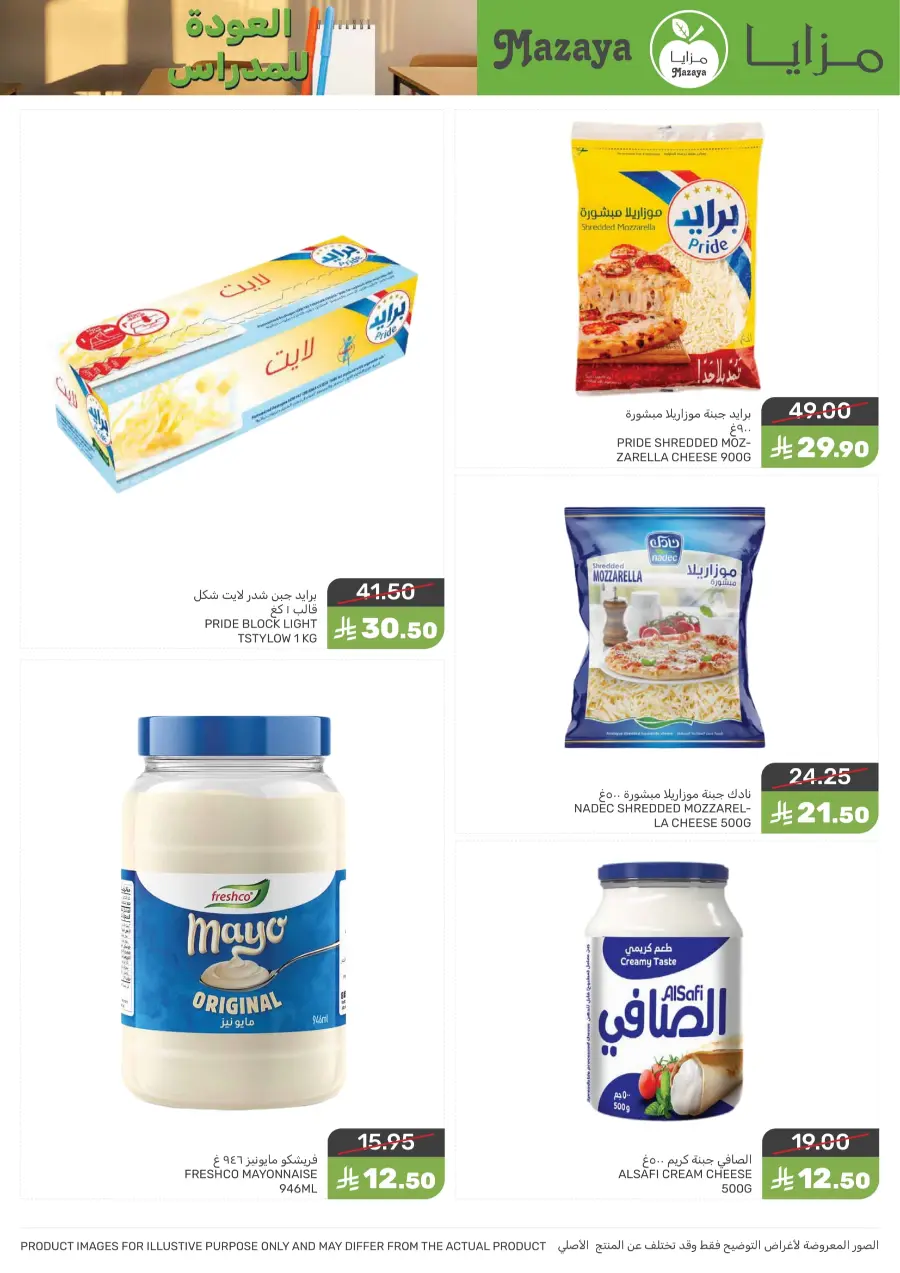 Back to School Offers – Best Deals Inside In Mazaya undefined