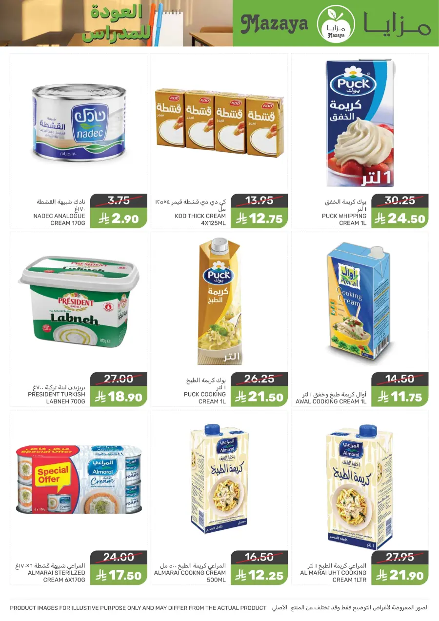 Back to School Offers – Best Deals Inside In Mazaya undefined