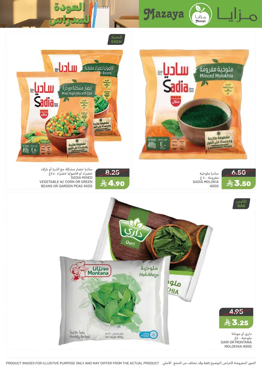 Back to School Offers – Best Deals Inside In Mazaya undefined