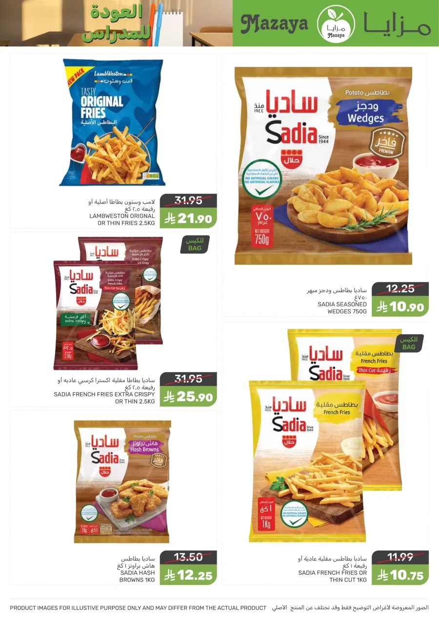 Back to School Offers – Best Deals Inside In Mazaya undefined