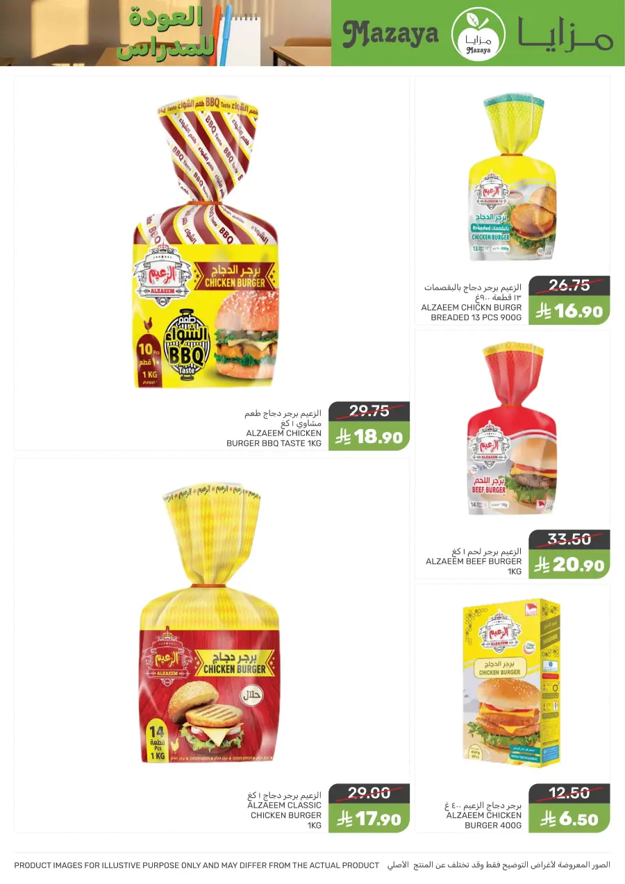 Back to School Offers – Best Deals Inside In Mazaya undefined