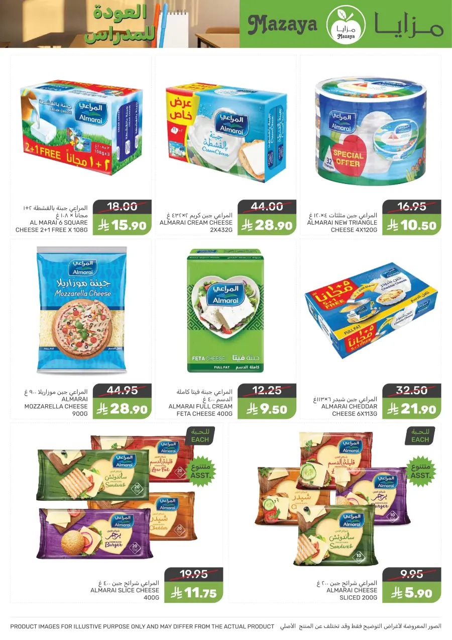 Back to School Offers – Best Deals Inside In Mazaya undefined