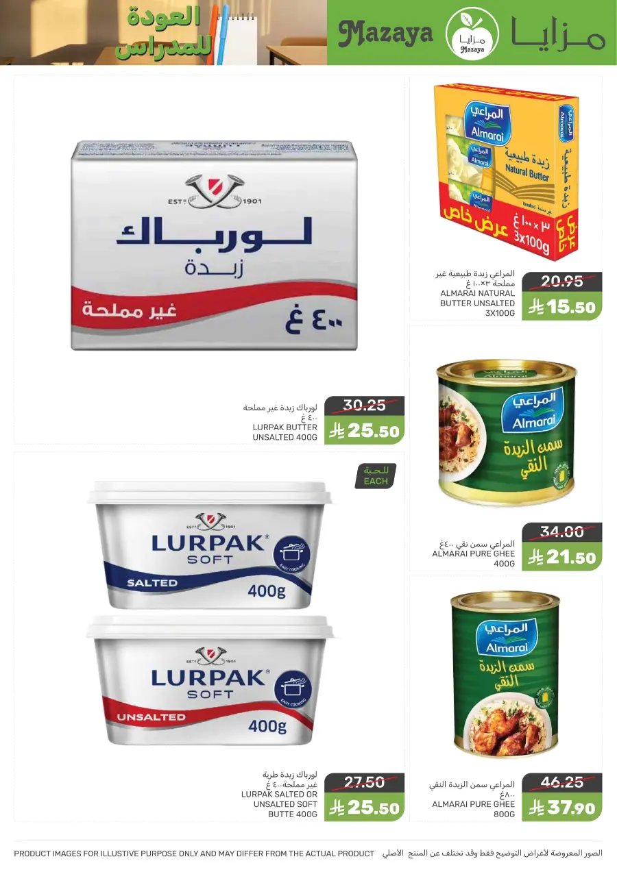 Back to School Offers – Best Deals Inside In Mazaya undefined