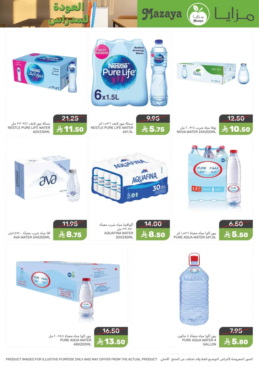 Back to School Offers – Best Deals Inside In Mazaya undefined