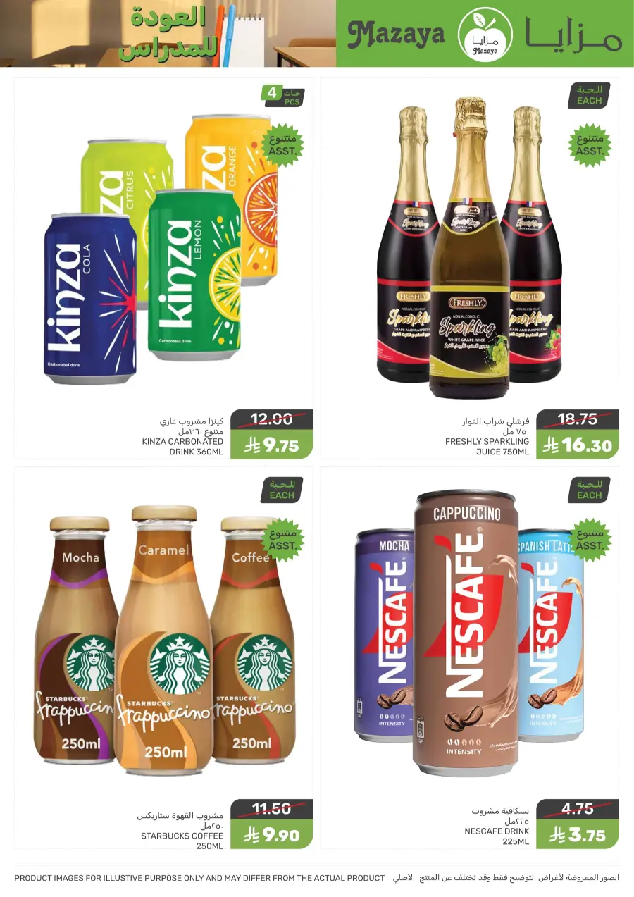 Back to School Offers – Best Deals Inside In Mazaya undefined