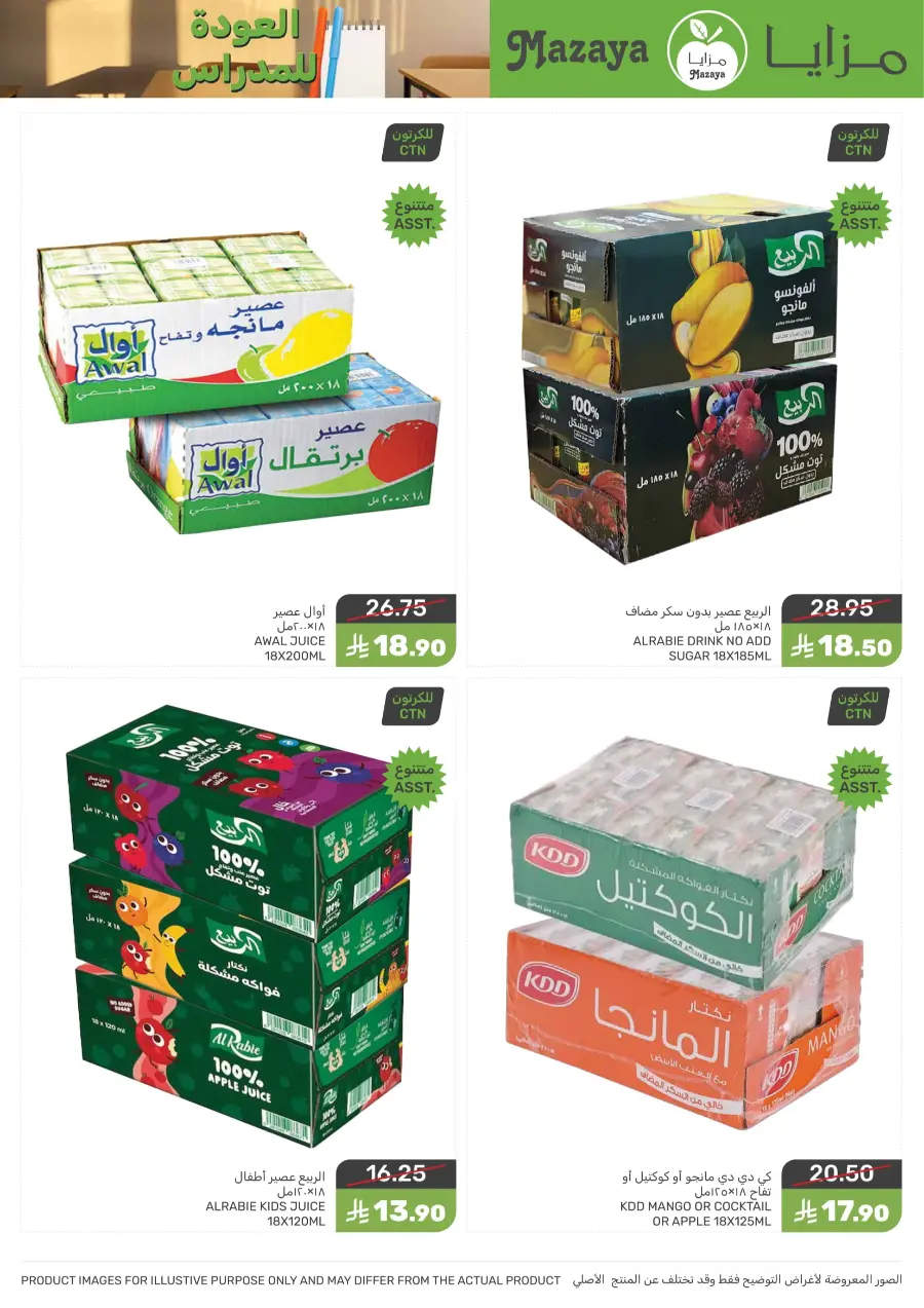 Back to School Offers – Best Deals Inside In Mazaya undefined