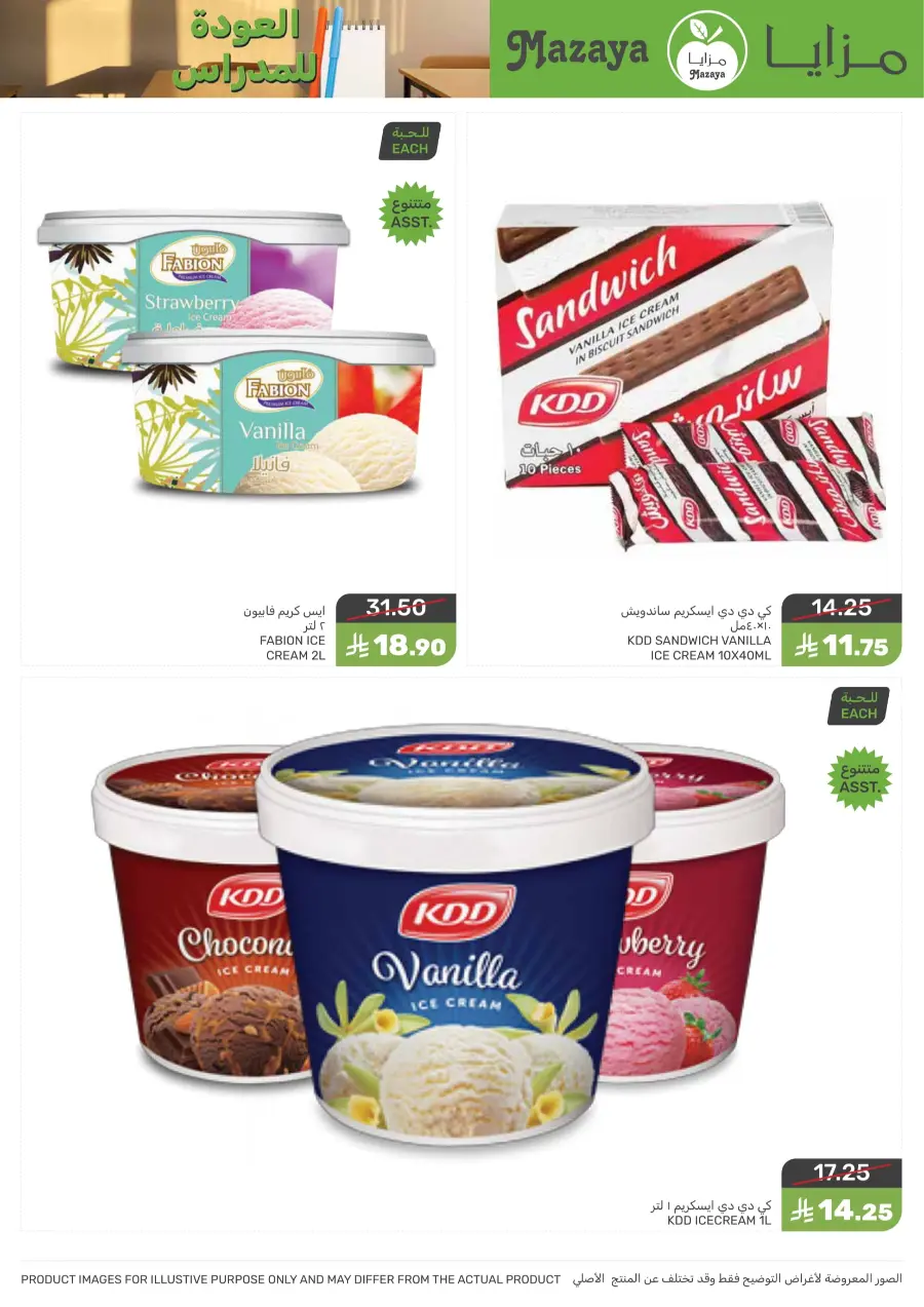 Back to School Offers – Best Deals Inside In Mazaya undefined