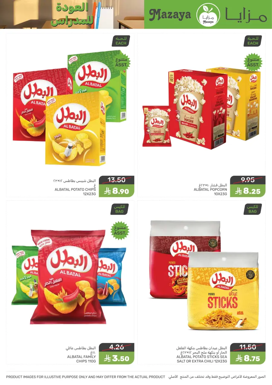 Back to School Offers – Best Deals Inside In Mazaya undefined
