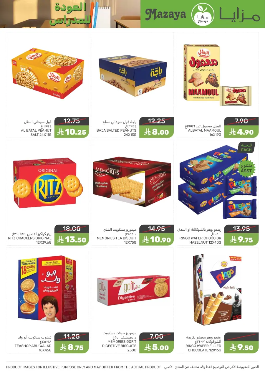 Back to School Offers – Best Deals Inside In Mazaya undefined
