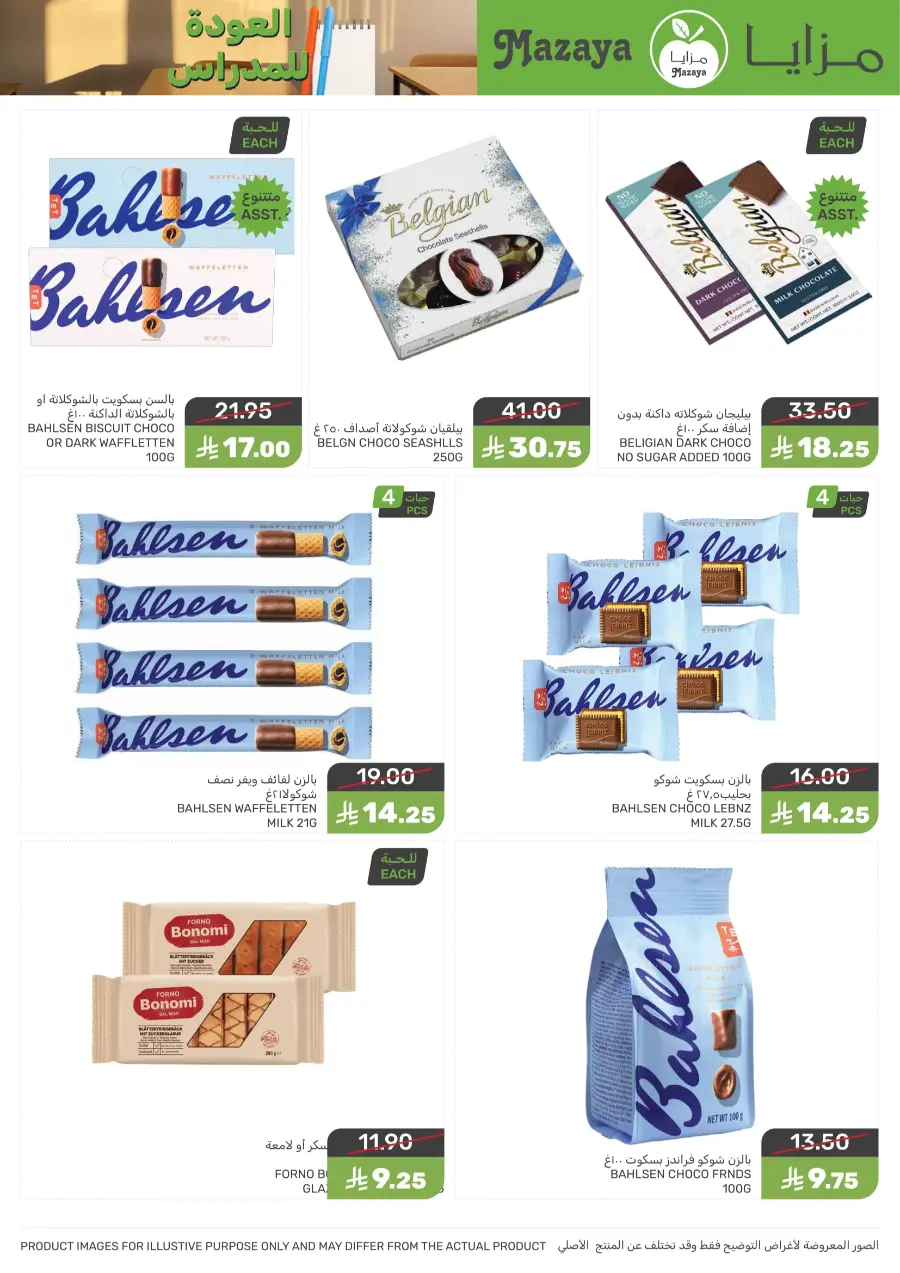 Back to School Offers – Best Deals Inside In Mazaya undefined
