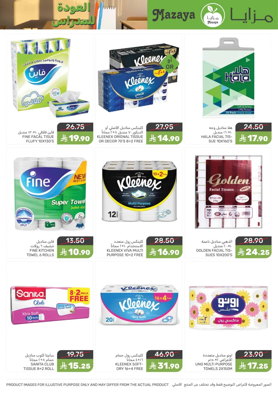 Back to School Offers – Best Deals Inside In Mazaya undefined