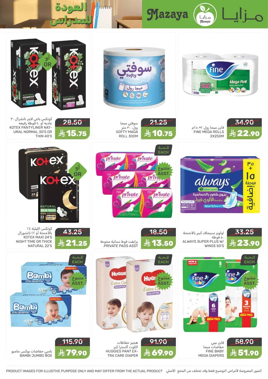Back to School Offers – Best Deals Inside In Mazaya undefined