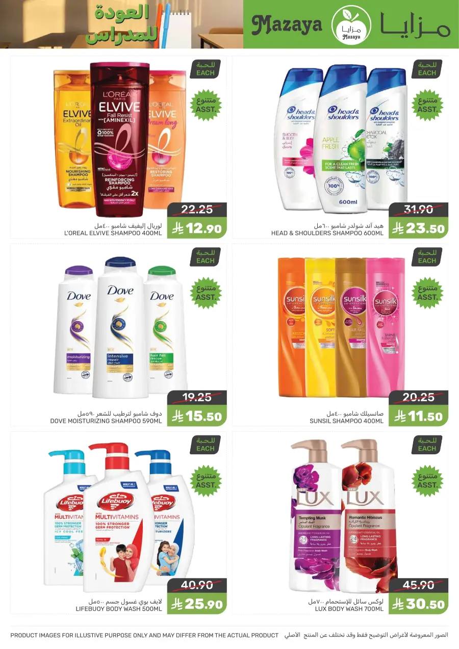 Back to School Offers – Best Deals Inside In Mazaya undefined