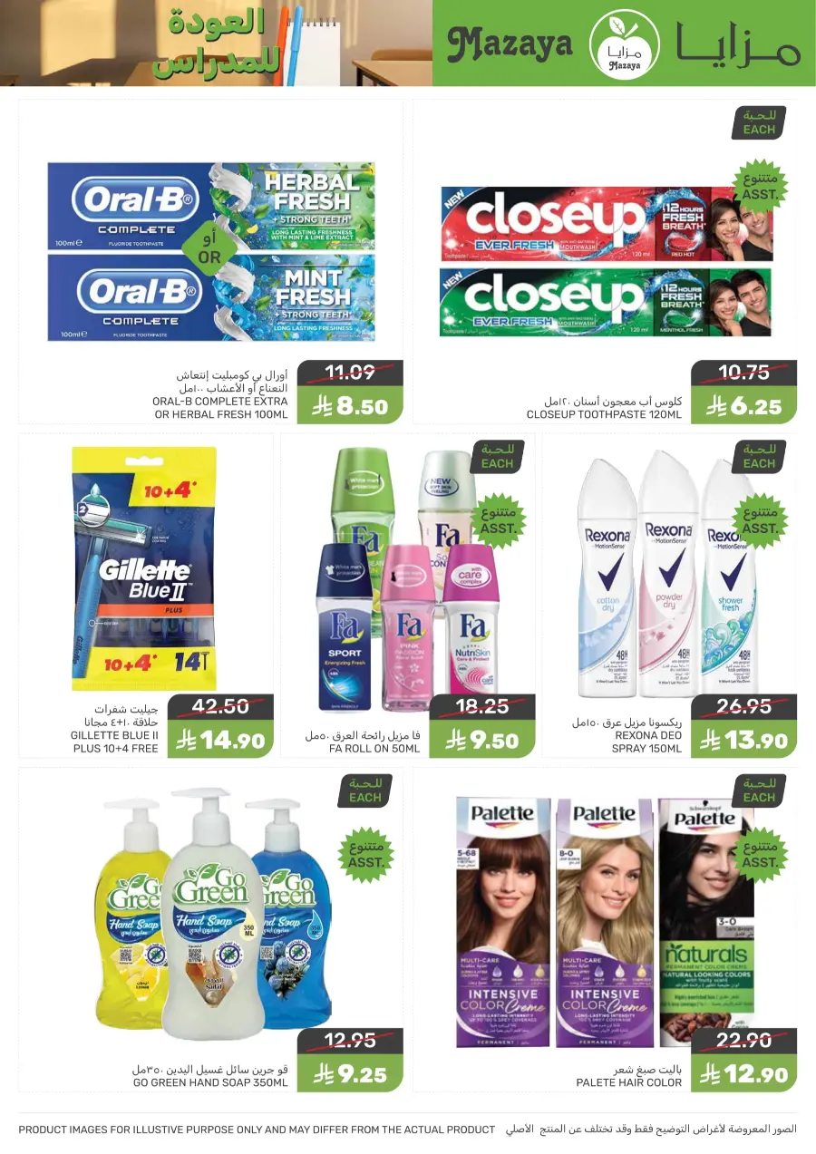 Back to School Offers – Best Deals Inside In Mazaya undefined