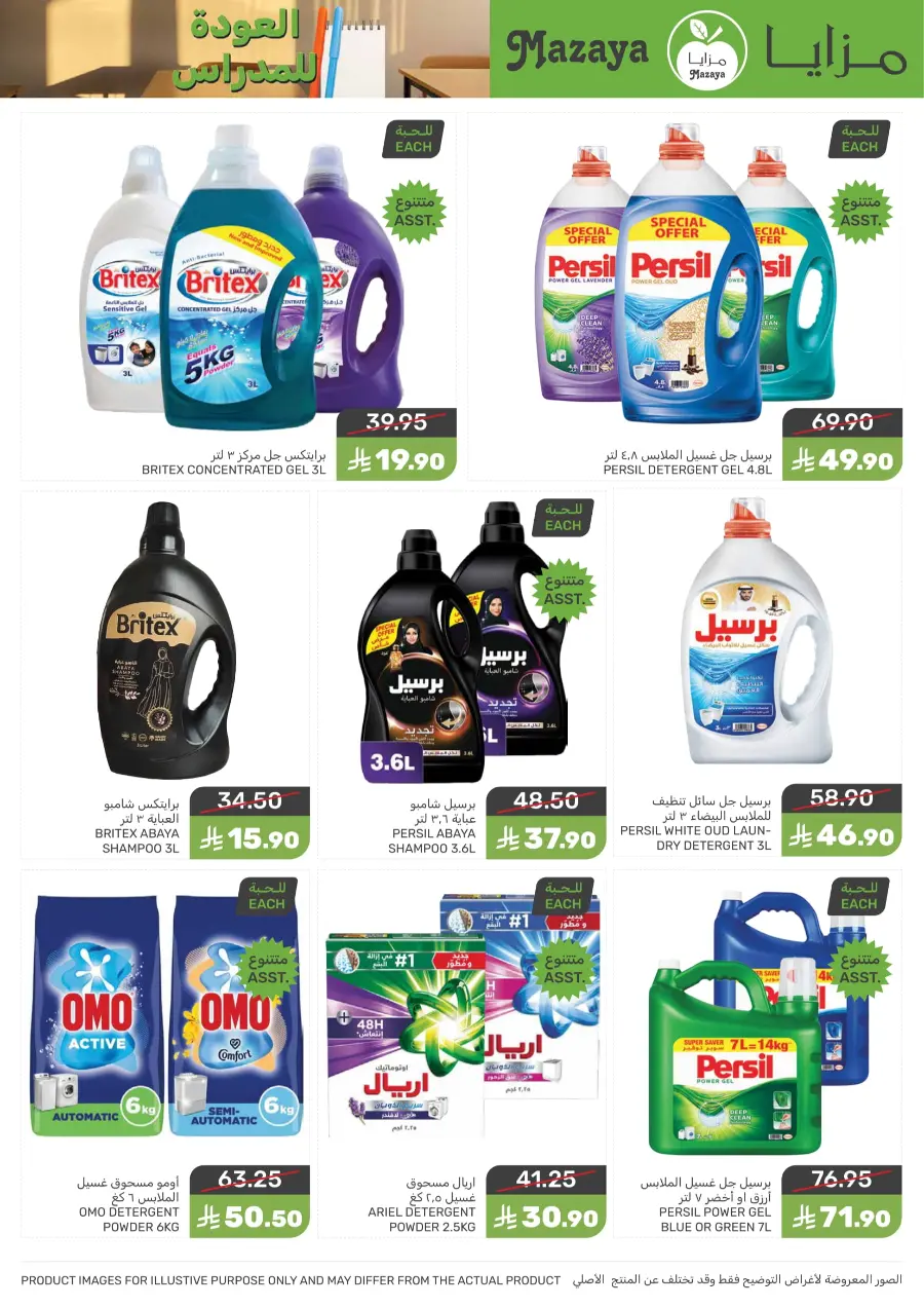 Back to School Offers – Best Deals Inside In Mazaya undefined
