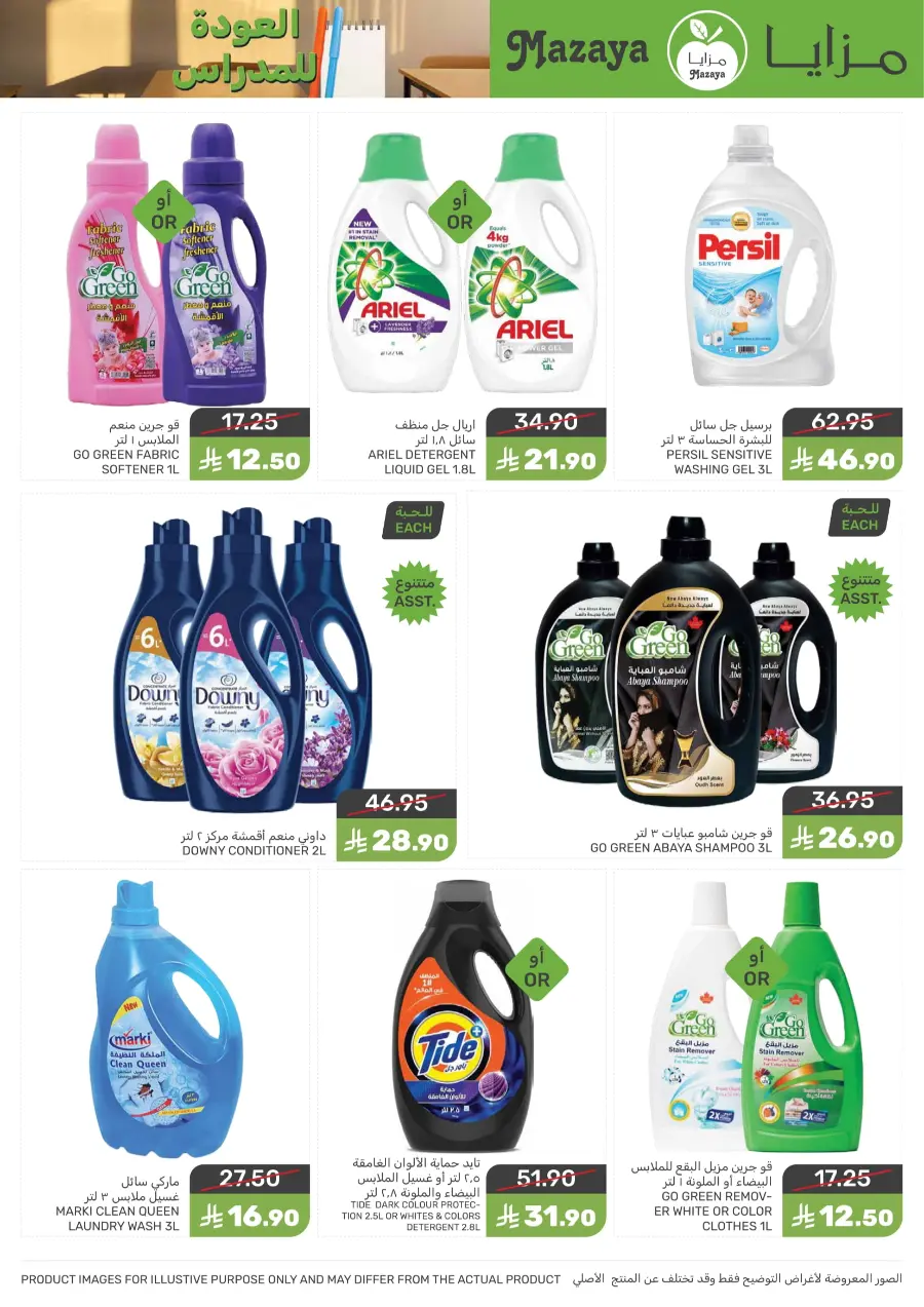 Back to School Offers – Best Deals Inside In Mazaya undefined