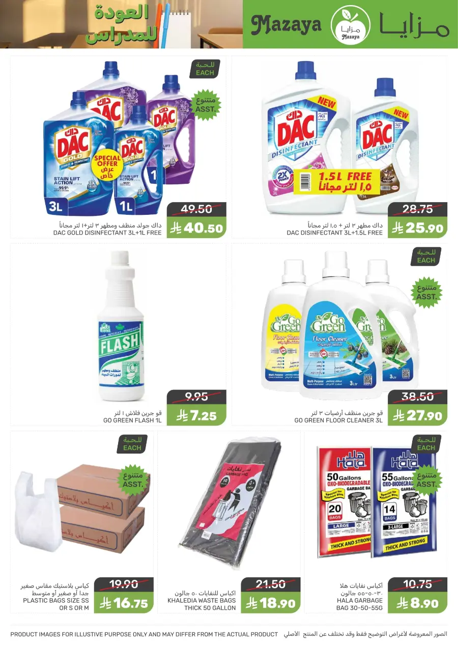 Back to School Offers – Best Deals Inside In Mazaya undefined