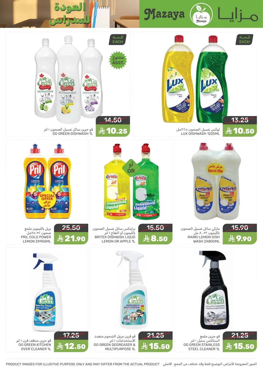 Back to School Offers – Best Deals Inside In Mazaya undefined