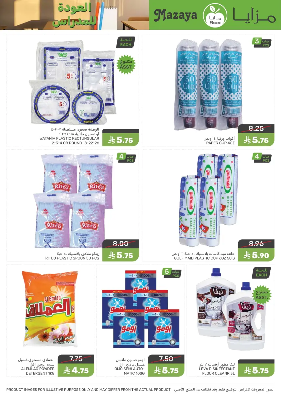 Back to School Offers – Best Deals Inside In Mazaya undefined