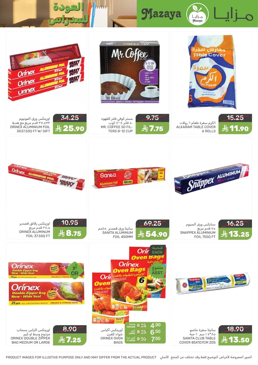 Back to School Offers – Best Deals Inside In Mazaya undefined