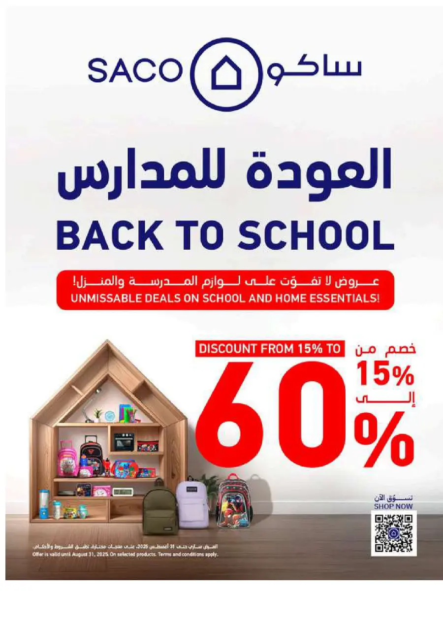 Best Back to School Offers – Up to 60% OFF In SACO undefined