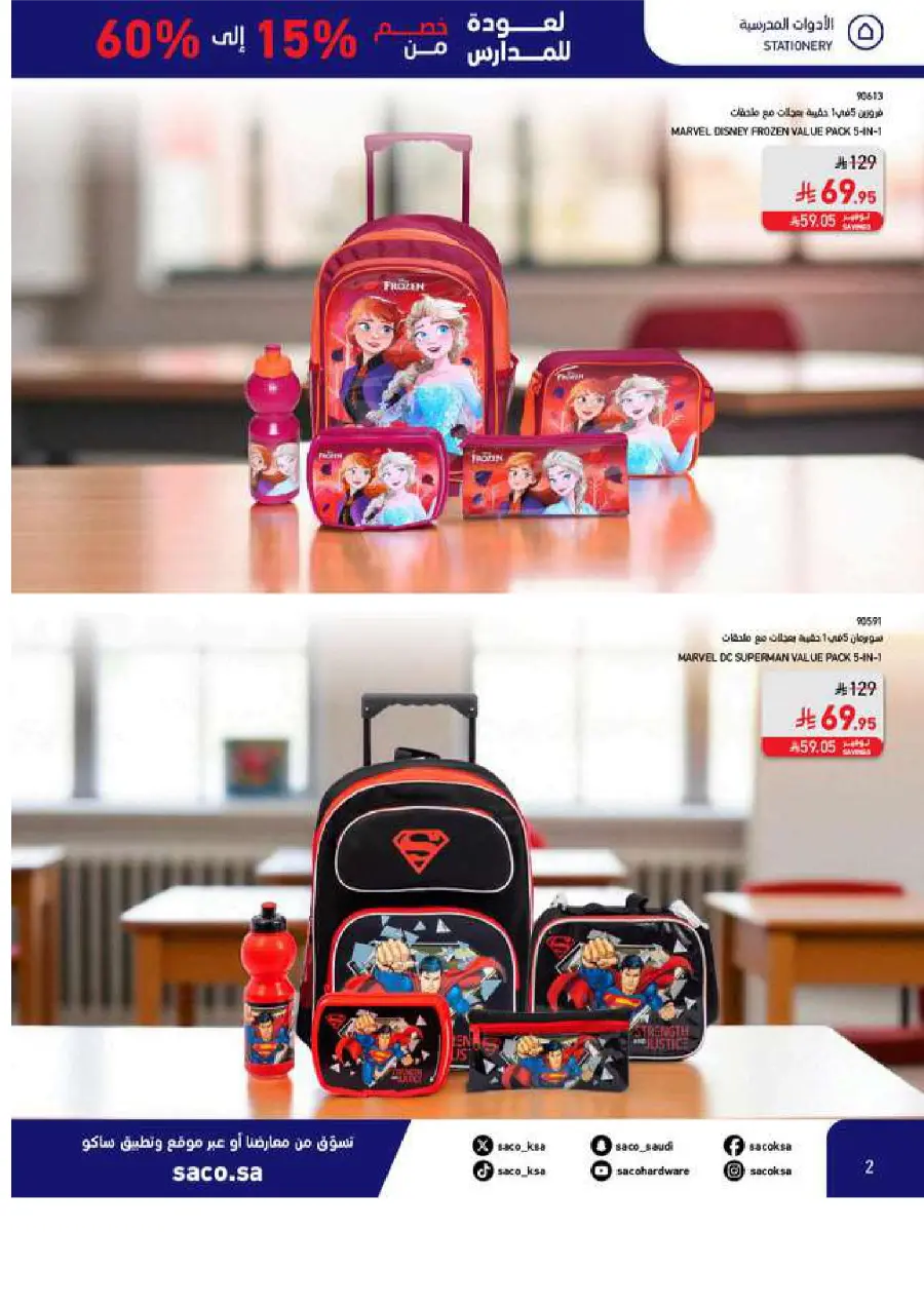 Best Back to School Offers – Up to 60% OFF In SACO undefined