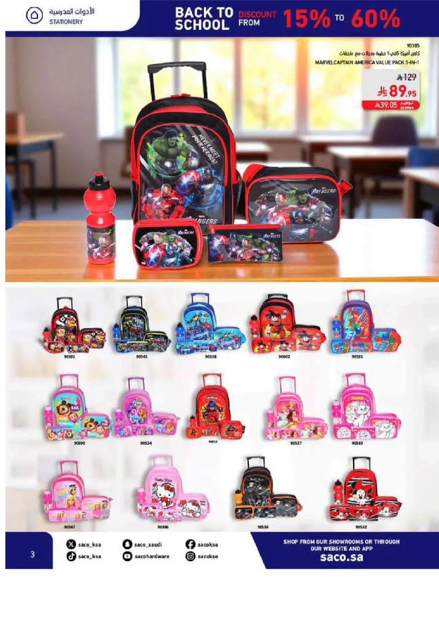 Best Back to School Offers – Up to 60% OFF In SACO undefined
