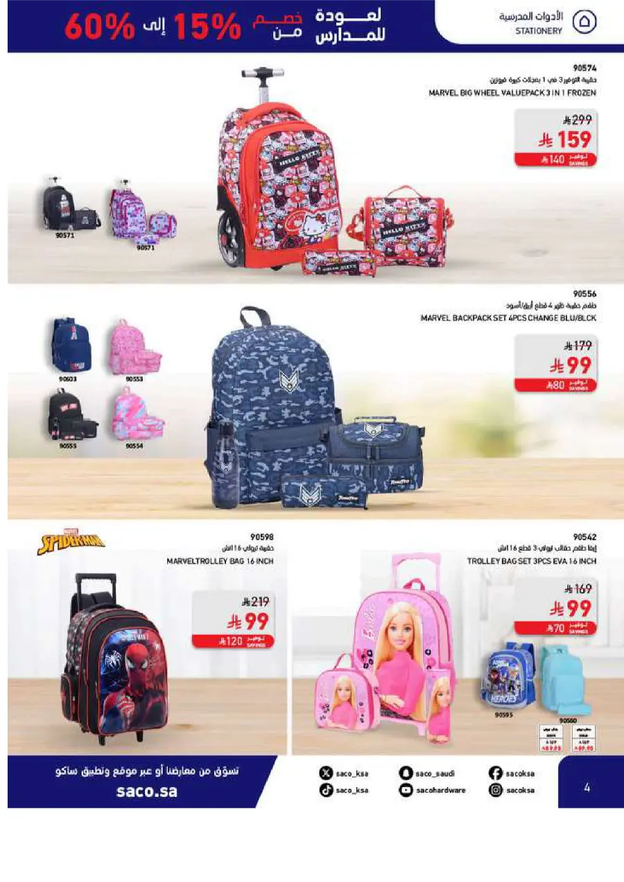 Best Back to School Offers – Up to 60% OFF In SACO undefined