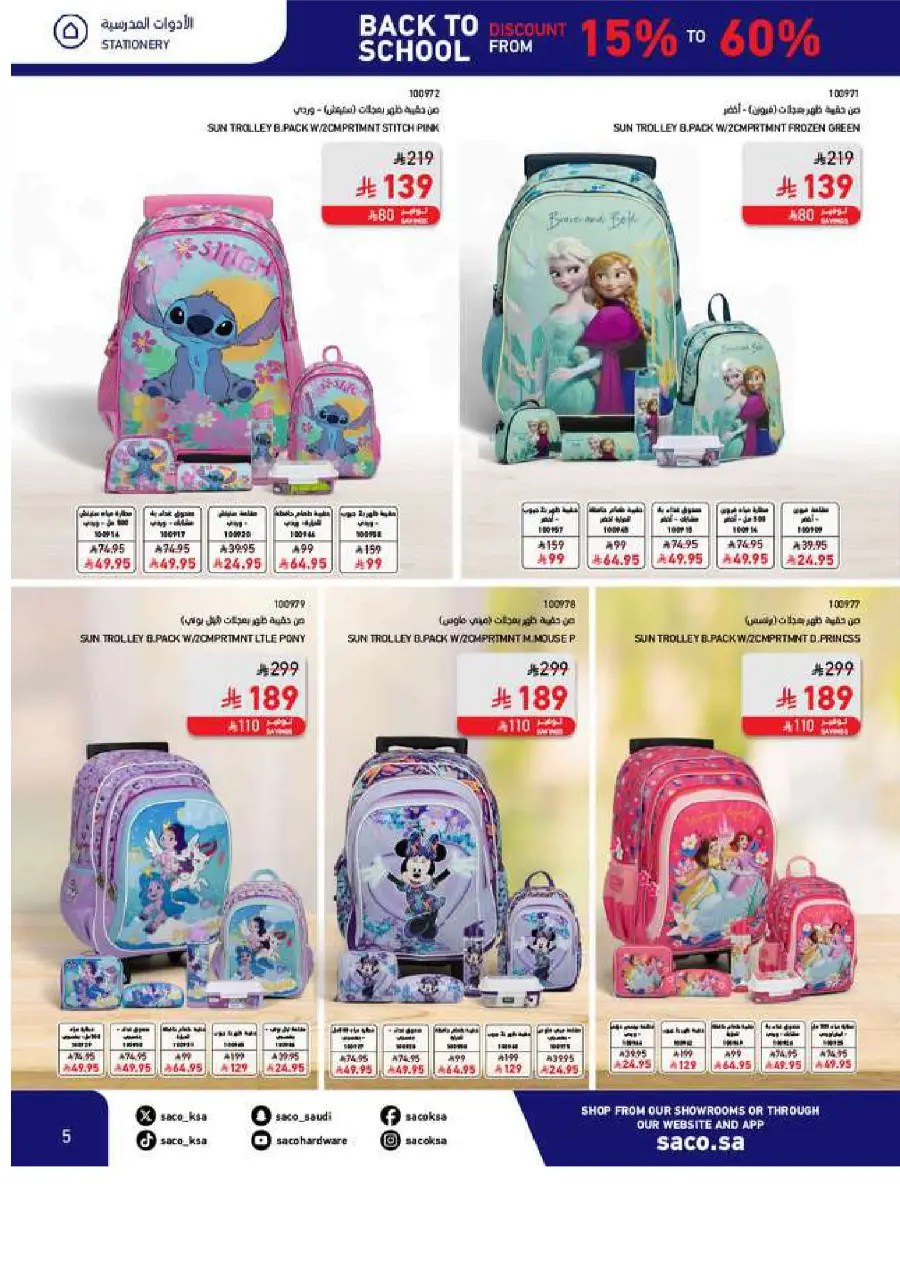 Best Back to School Offers – Up to 60% OFF In SACO undefined