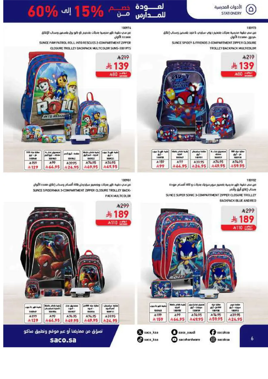 Best Back to School Offers – Up to 60% OFF In SACO undefined