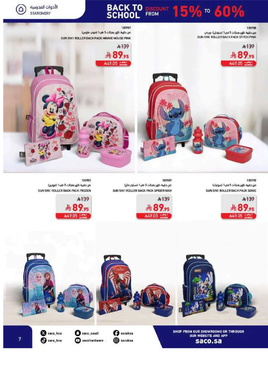 Best Back to School Offers – Up to 60% OFF In SACO undefined