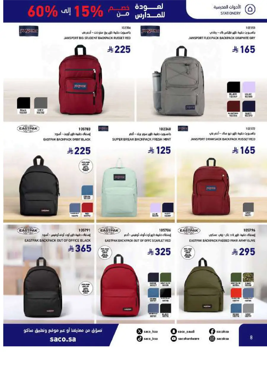 Best Back to School Offers – Up to 60% OFF In SACO undefined