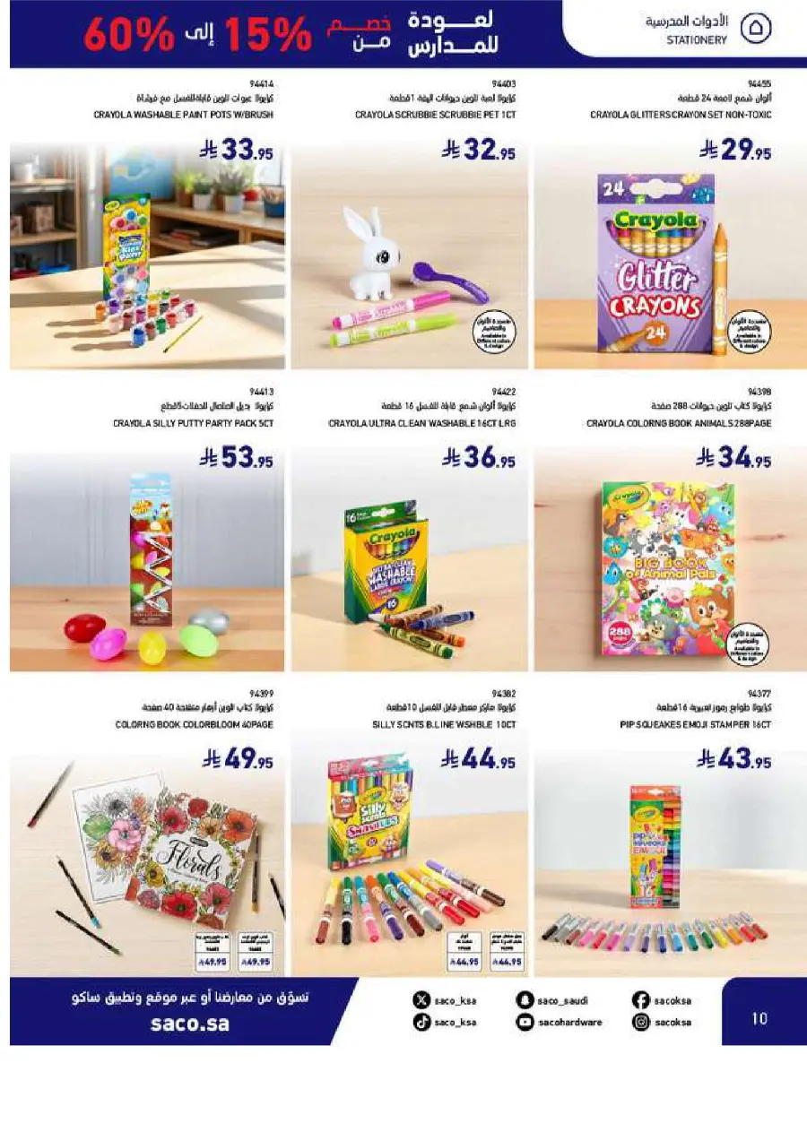 Best Back to School Offers – Up to 60% OFF In SACO undefined