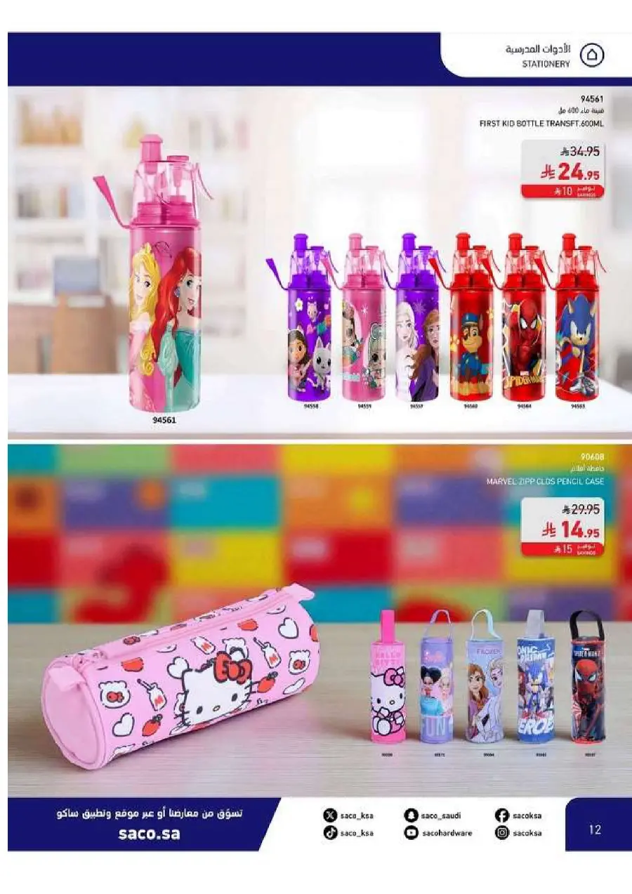 Best Back to School Offers – Up to 60% OFF In SACO undefined