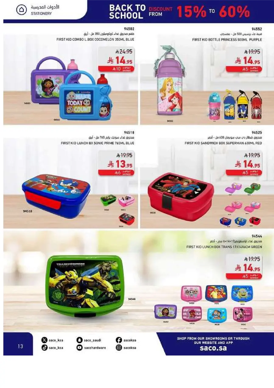 Best Back to School Offers – Up to 60% OFF In SACO undefined
