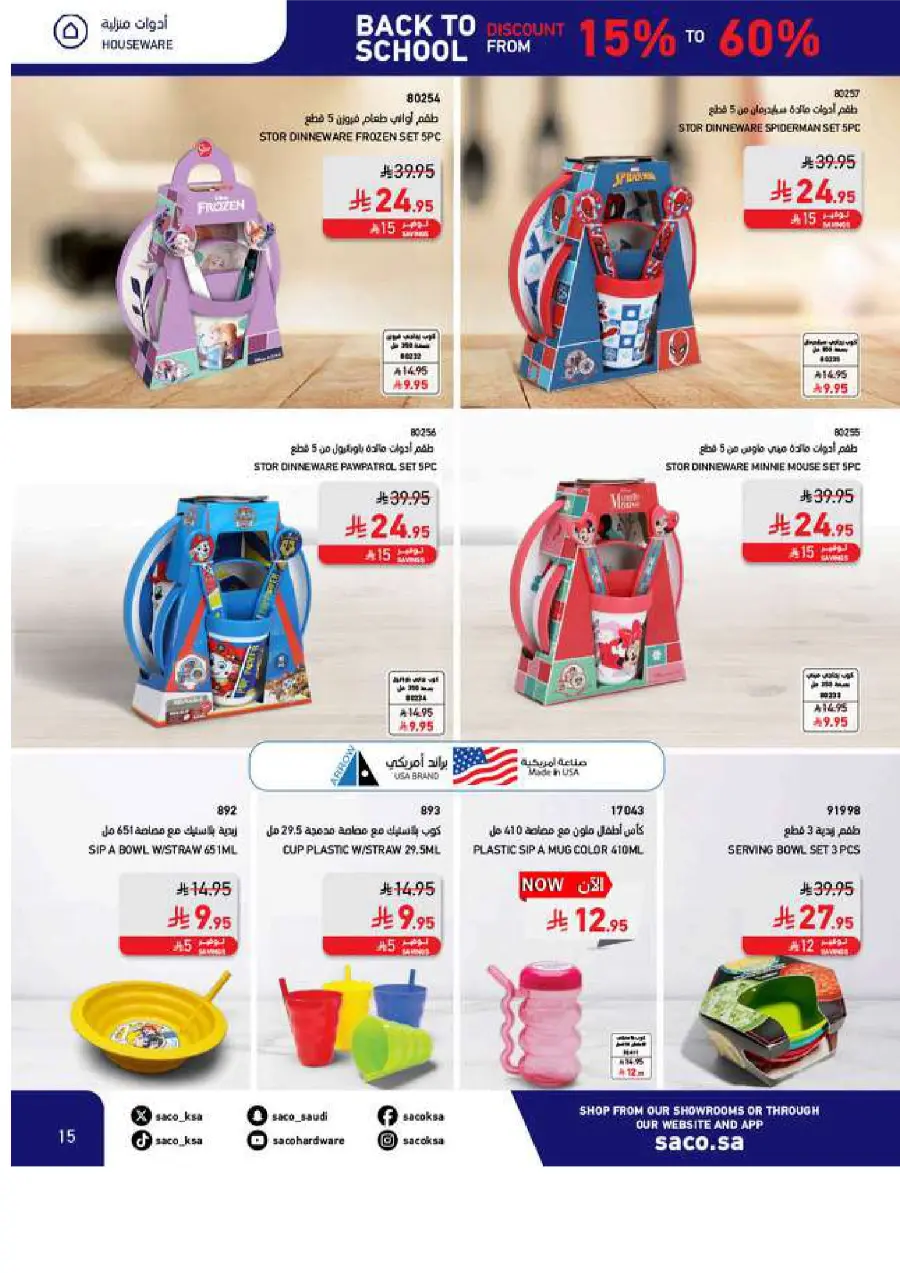 Best Back to School Offers – Up to 60% OFF In SACO undefined