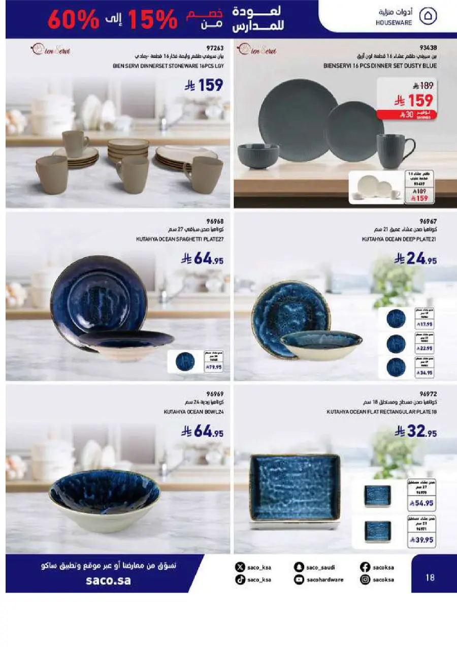 Best Back to School Offers – Up to 60% OFF In SACO undefined