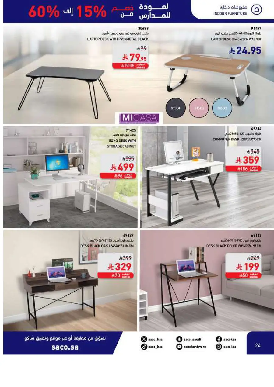 Best Back to School Offers – Up to 60% OFF In SACO undefined