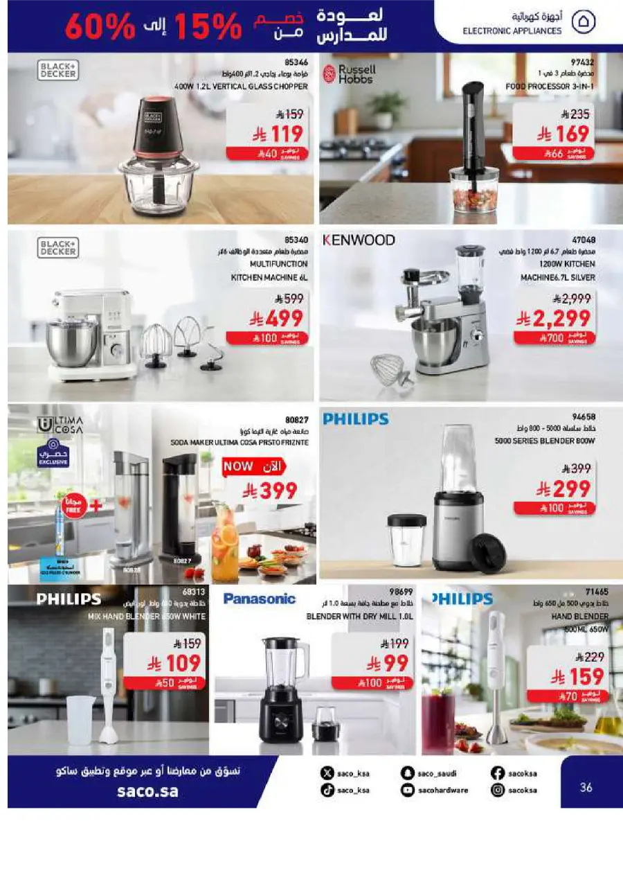 Best Back to School Offers – Up to 60% OFF In SACO undefined